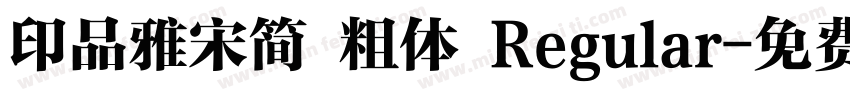 印品雅宋简 粗体 Regular字体转换